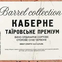 Вино Таїровське Премiум Каберне червоне сухе bag-in-box 10 л - мініатюра 4
