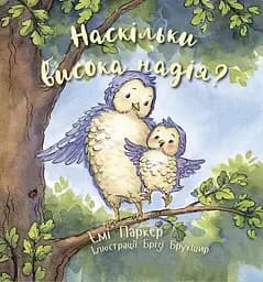 Книга Левит Наскільки висока надія?