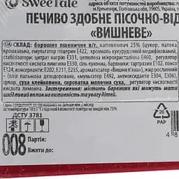 Печиво SweeTale Вишневе здобне пісочно-відсадне 3 кг - мініатюра 5