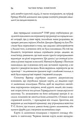 Нонсенс: осягнути і перемогти - мініатюра 11