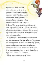 Максі фон Фліп. Переполох у світі фей. Том 3 - Анна Руе - мініатюра 4