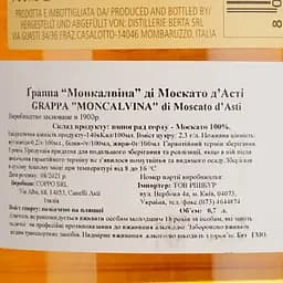 Граппа Coppo Grappa di Moscato Moncalvina 40% 0.7 л - мініатюра 5