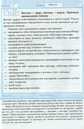 Щоденник з безпеки життєдіяльності 1-4 класи - мініатюра 10