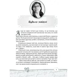Як вдало вийти заміж за допомогою Інтернету - Качанова-Роудз Наталя - мініатюра 3