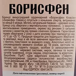 Бренді Борисфен Classic, 40%, 0,25 л (636830) - мініатюра 3