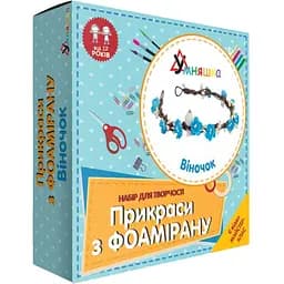 Набор для творчества Умняшка Украшения из фоамирана Венчик (Ф-001) F-001