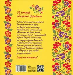 Жінки, які прославили Україну. 33 надихаючі історії - Ірина Баришевська - мініатюра 2