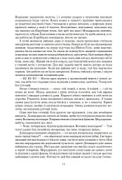 Колесо Часу. Книга 6. Повелитель Хаосу: роман - мініатюра 6