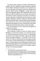 Час мечів - Метью Гарфі - мініатюра 4