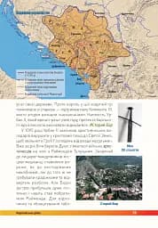 Чорногорія. Подорож історією - мініатюра 4