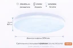 Osram Світильник накладний OSRAM CEILING ROUND 24Вт 6500K1920Лм - мініатюра 3