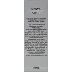Чай чорний Monomax Kenya 90 г - мініатюра 5