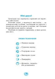 Музичне мистецтво. 3 клас. Робочий зошит - мініатюра 4