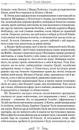 Тускуланські бесіди. Про обов’язки - мініатюра 7