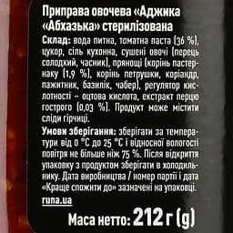 Аджика Руна Абхазька 212 г (744668) - мініатюра 3