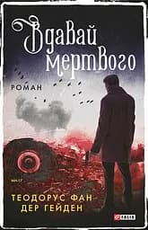 Вдавай мертвого - Теодорус фан дер Гейден