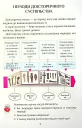 Я досліджую світ. 4 клас. Підручник. Частина 2 - мініатюра 7