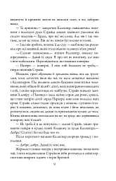 Шовкопряд. Детектив Корморан Страйк. Книга 2 - мініатюра 8
