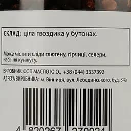 Гвоздика Банка спецій ціла 90 г (915324) - мініатюра 3