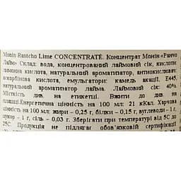 Лаймовий сік Monin Lime Rantcho пастеризований 1 л  - мініатюра 6