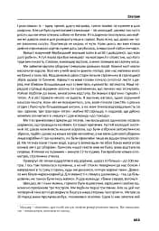 Йшла дивізія... Книга 2 - мініатюра 13