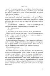 Розламана земля. П’ята пора. Книга 1 - мініатюра 6