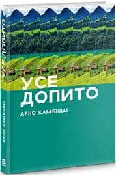 УСЕ ДОПИТО