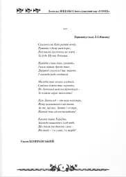 Леопольд Ященко і його славетний хор «Гомін» - Анатолій Сєриков - мініатюра 9