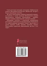 Молитовник для родини - Оксана Сапеляк - мініатюра 2