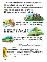 Перша книга після букваря - мініатюра 2