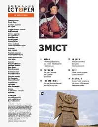 Локальна історія №6/2025. Богдан Хмельницький