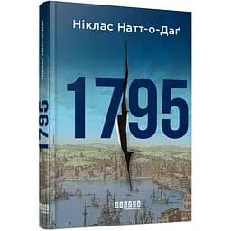 1795 -  Ніклас Натт­-о­-Даґ (563197)