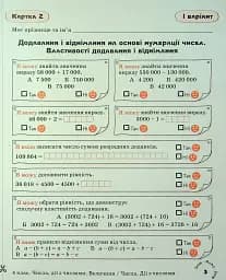 Математика. 4 клас. Картки самооцінювання - мініатюра 4