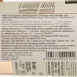 Вино Solopaca Aglianico Rosato Sannio Prime Vigne рожеве сухе 0.75 л - мініатюра 3