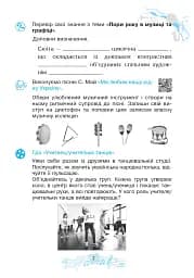 Музичне мистецтво. 4 клас. Робочий зошит - мініатюра 6