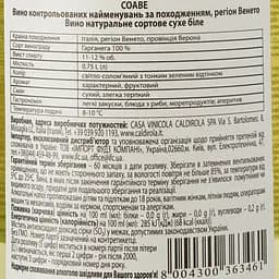 Вино La Cacciatora Soave, біле, сухе, 0,75 л - мініатюра 3