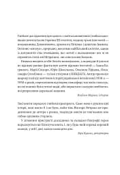 Агент з ведмедиком. Шпигунські ігри Віктора Петрова (Домонтовича) - мініатюра 5
