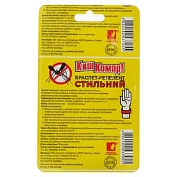 Браслет-репелент Киш Комар! стильний № 1 - мініатюра 3