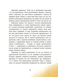 Пасіка Україна та інші казки з війни - мініатюра 7