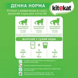 Вологий корм для котів Kitekat з яловичиною в соусі 2.38 кг (28 шт. х 85 г) - мініатюра 8
