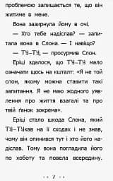 Несерійний : Слон для Еріки - мініатюра 4