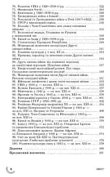 100 тем. Всесвітня історія - мініатюра 4
