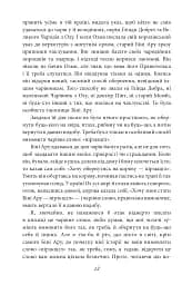 Чари Країни Оз - мініатюра 7