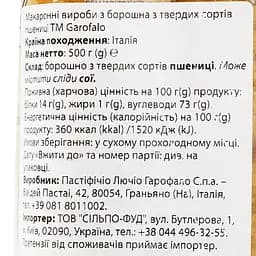 Макаронні вироби Garofalo Фарфалліне 500 г (843024) - мініатюра 3