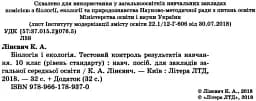 Біологія і екологія. 10 клас. Тестовий контроль результатів навчання. - мініатюра 2