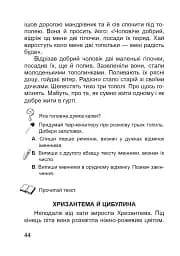 Стежинами Павлиша. Дидактичний матеріал з української мови. 3-4 класи - мініатюра 7