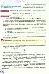 Хімія 8 клас - мініатюра 5