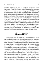 Робочий зошит з розвитку навичок подолання комплексного ПТСР - мініатюра 6
