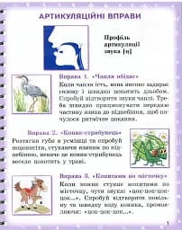 Вимовляйко. Вчуся вимовляти звуки [ц],[ц'] [ч], [шч]. Зошит для логопедичних занять з використанням мнемотехніки - мініатюра 2