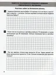 Математичний тренажер. 3 клас. Задачі + завдання з логічним навантаженням - мініатюра 7